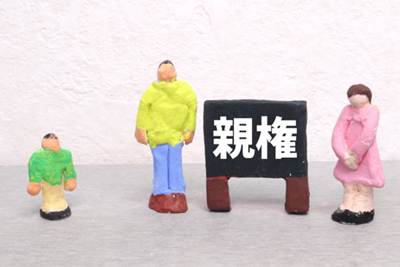 親権イメージ